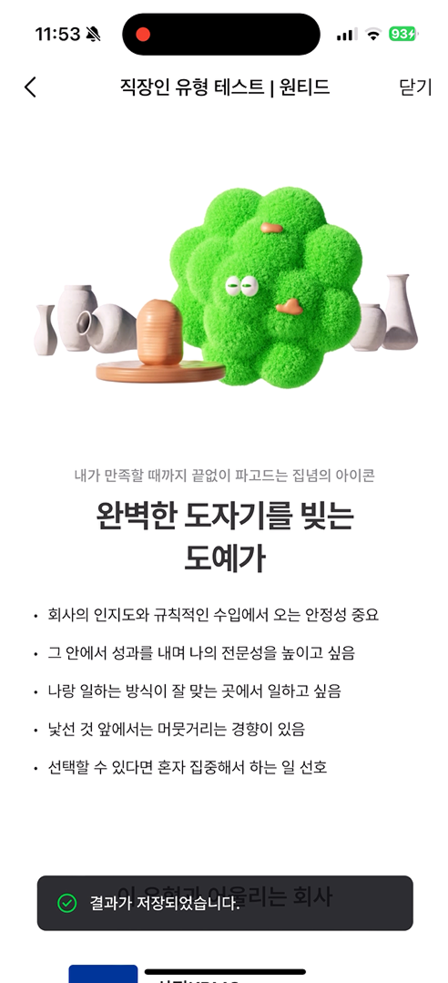 결과화면&토스트메시지