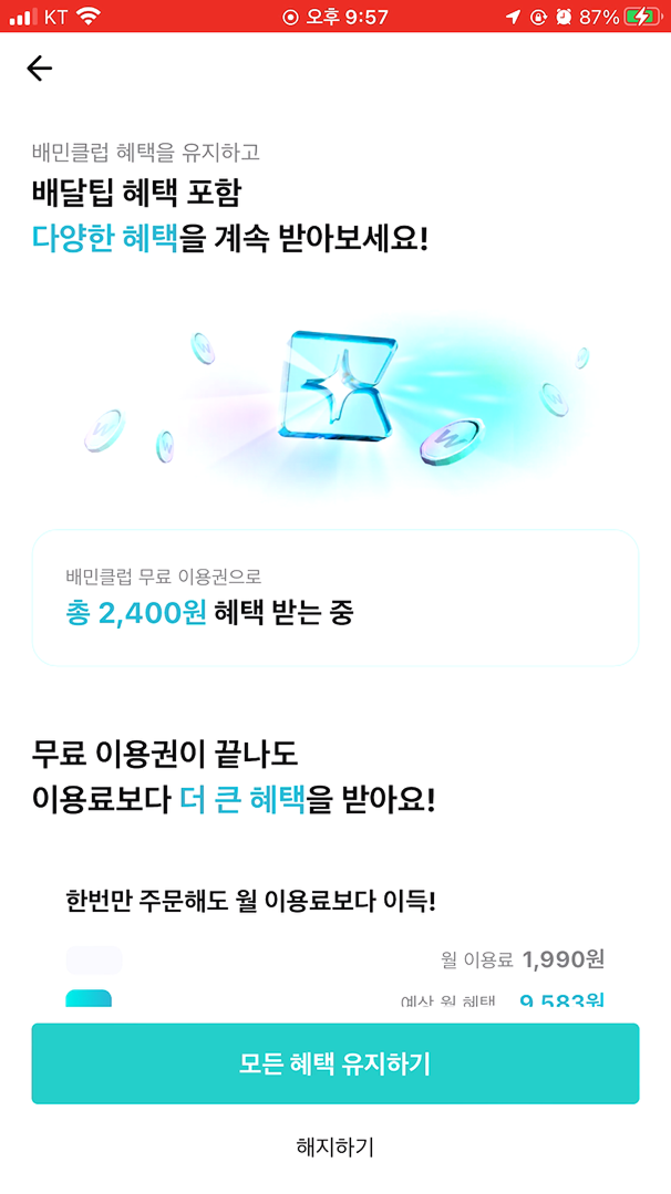 탈퇴안내