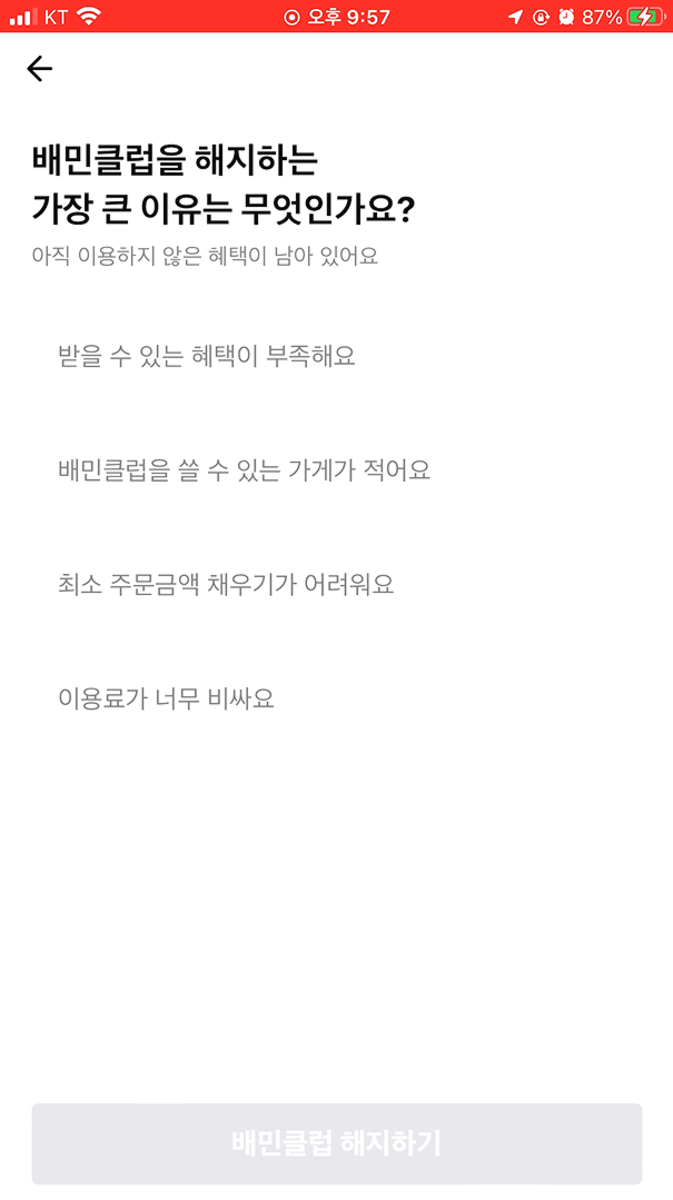 탈퇴이유설문