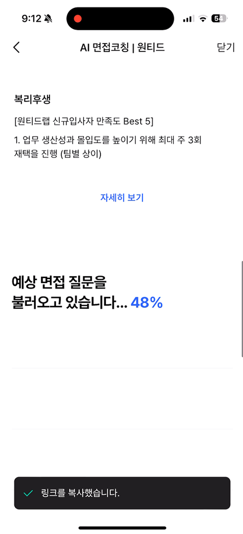 예상면접질문_로딩화면