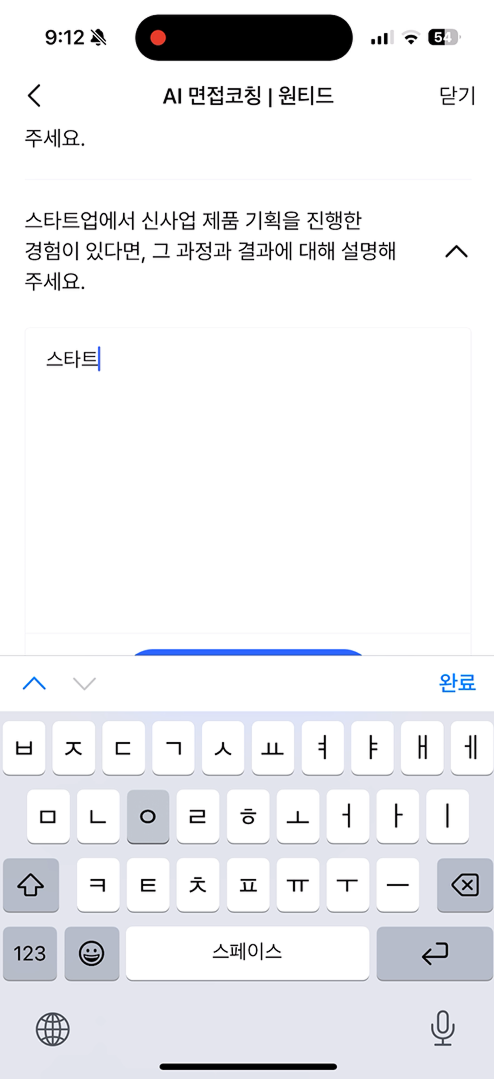 예상면접질문_맞춤형_답변입력