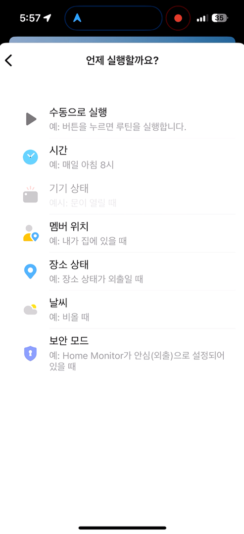 루틴만들기_시간설정