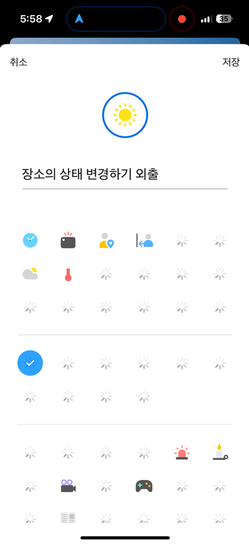 이모티콘설정