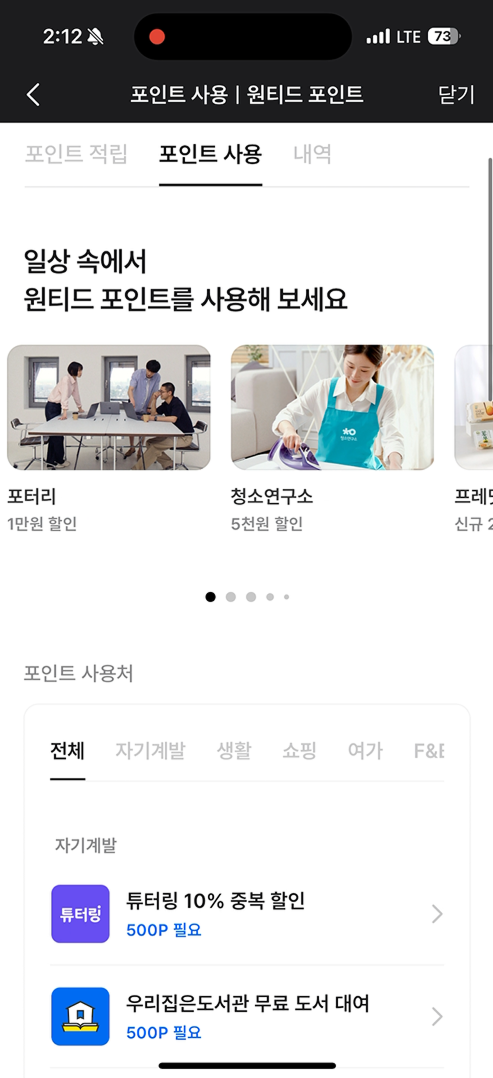 초기화면_포인트사용