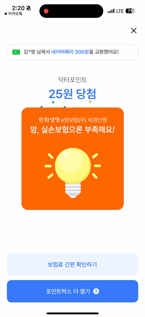 포인트당첨&광고