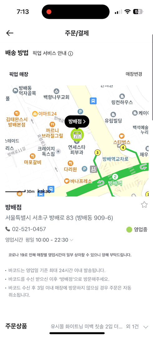 주문&결제