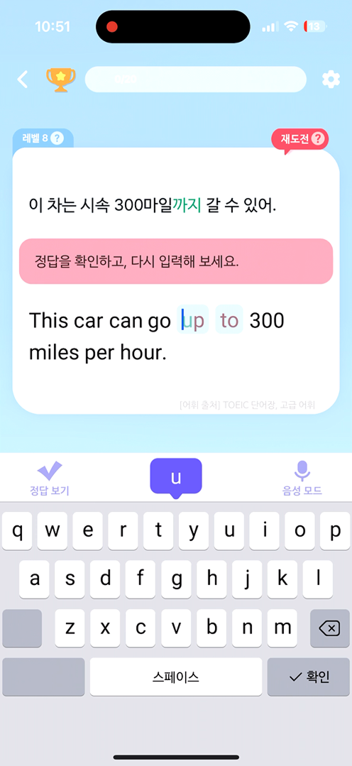 학습화면_오답1
