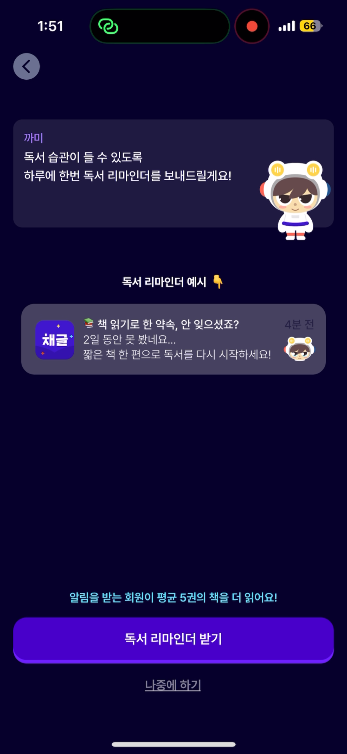 알림설정