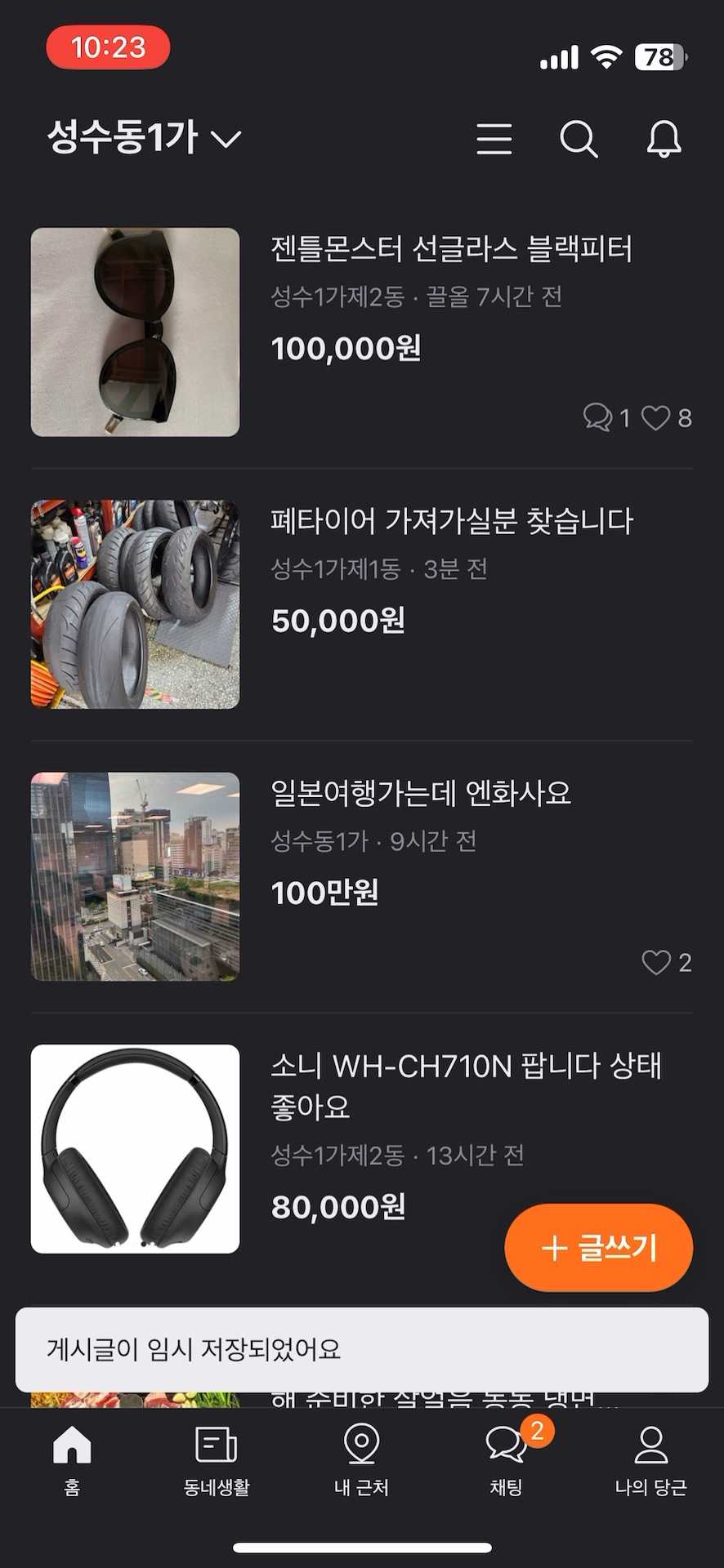 작성 중인 게시글 자동 저장