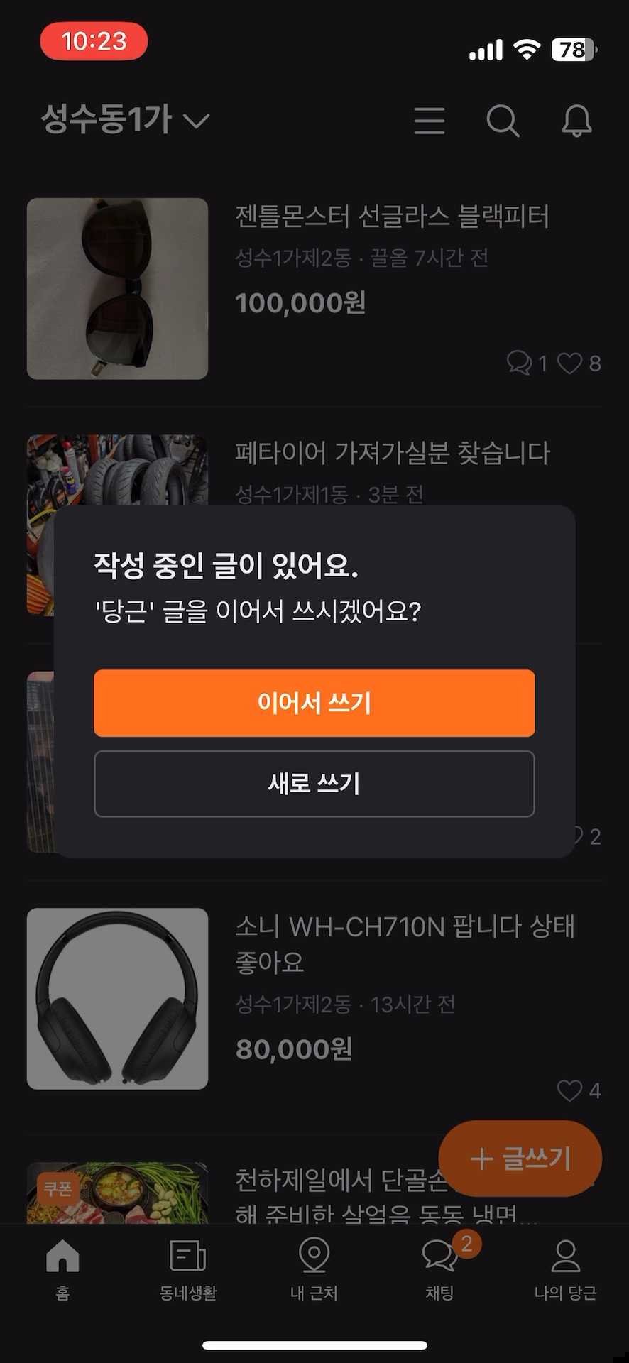 이어쓰기