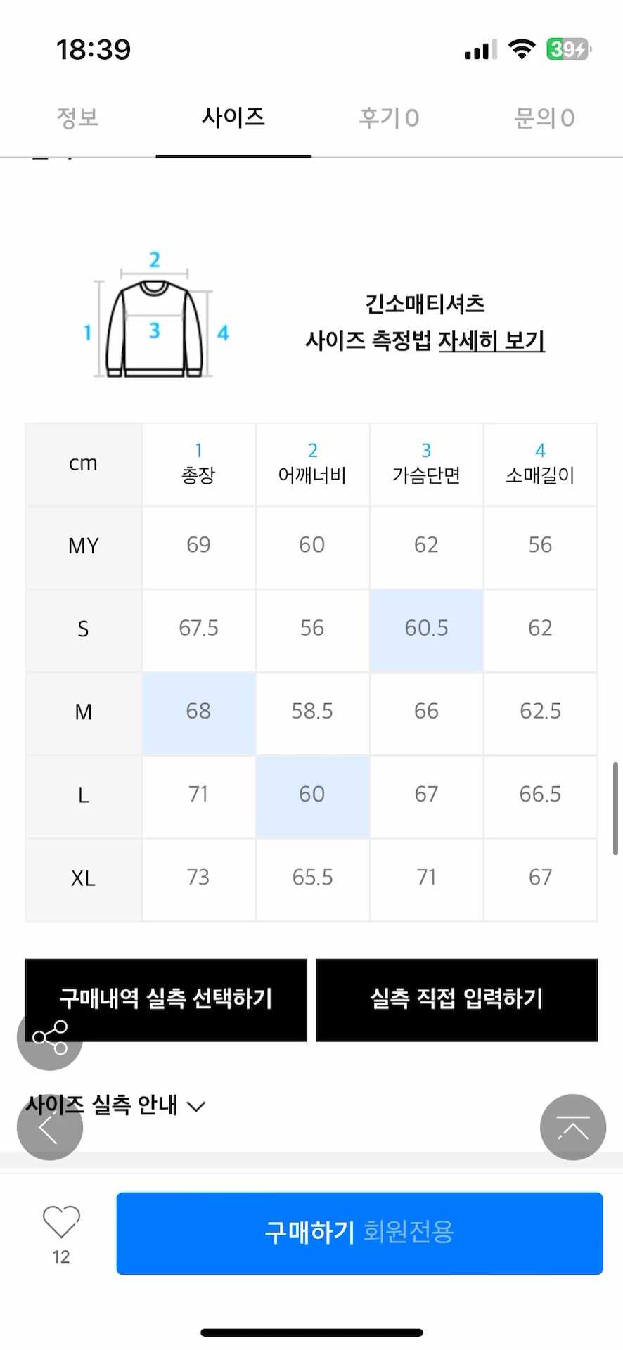 사이즈 추천