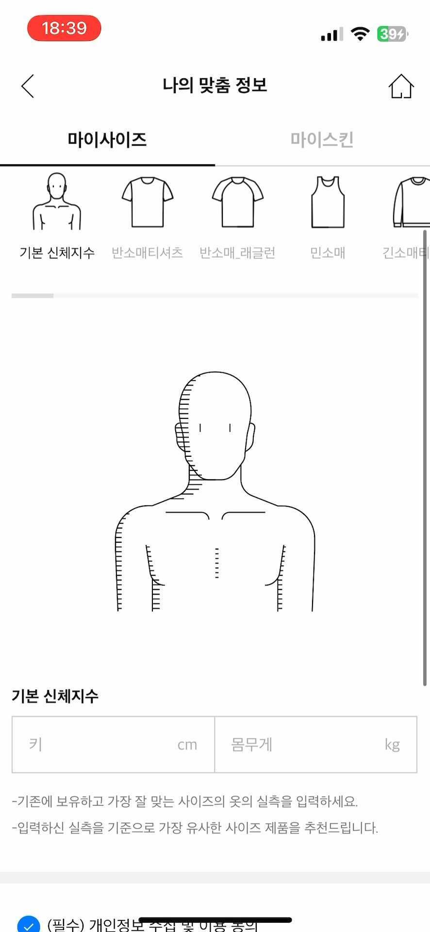 마이사이즈