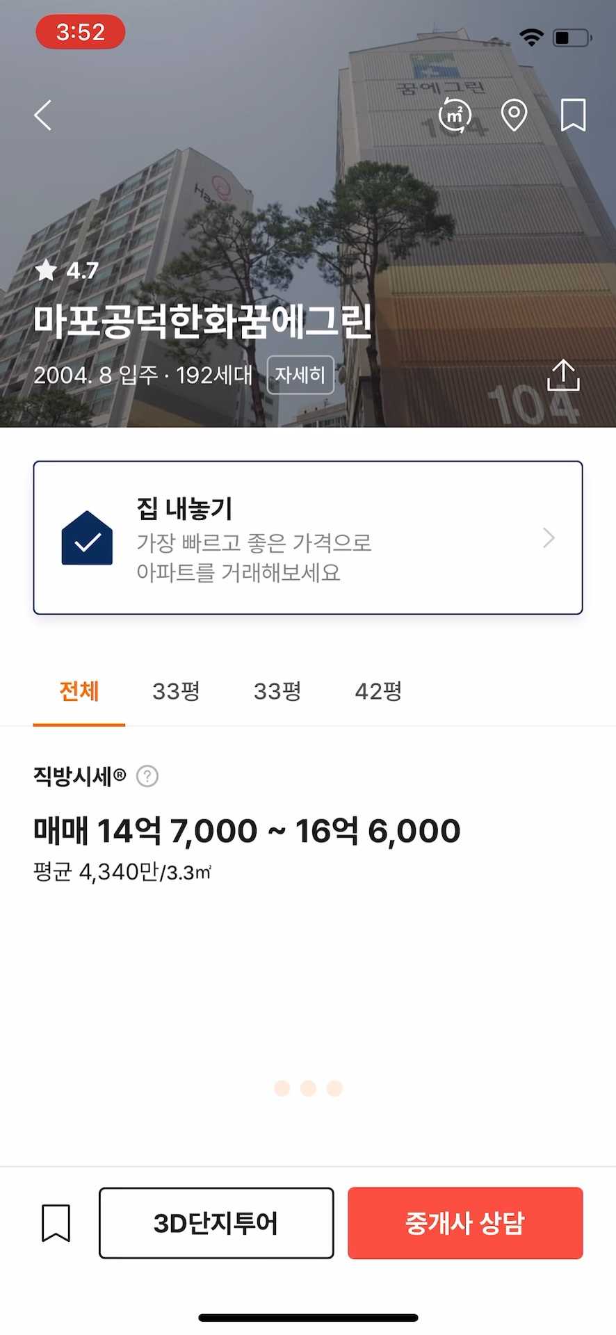 아파트 상세페이지