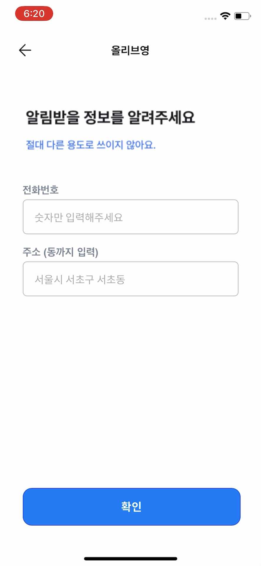 알바 알림