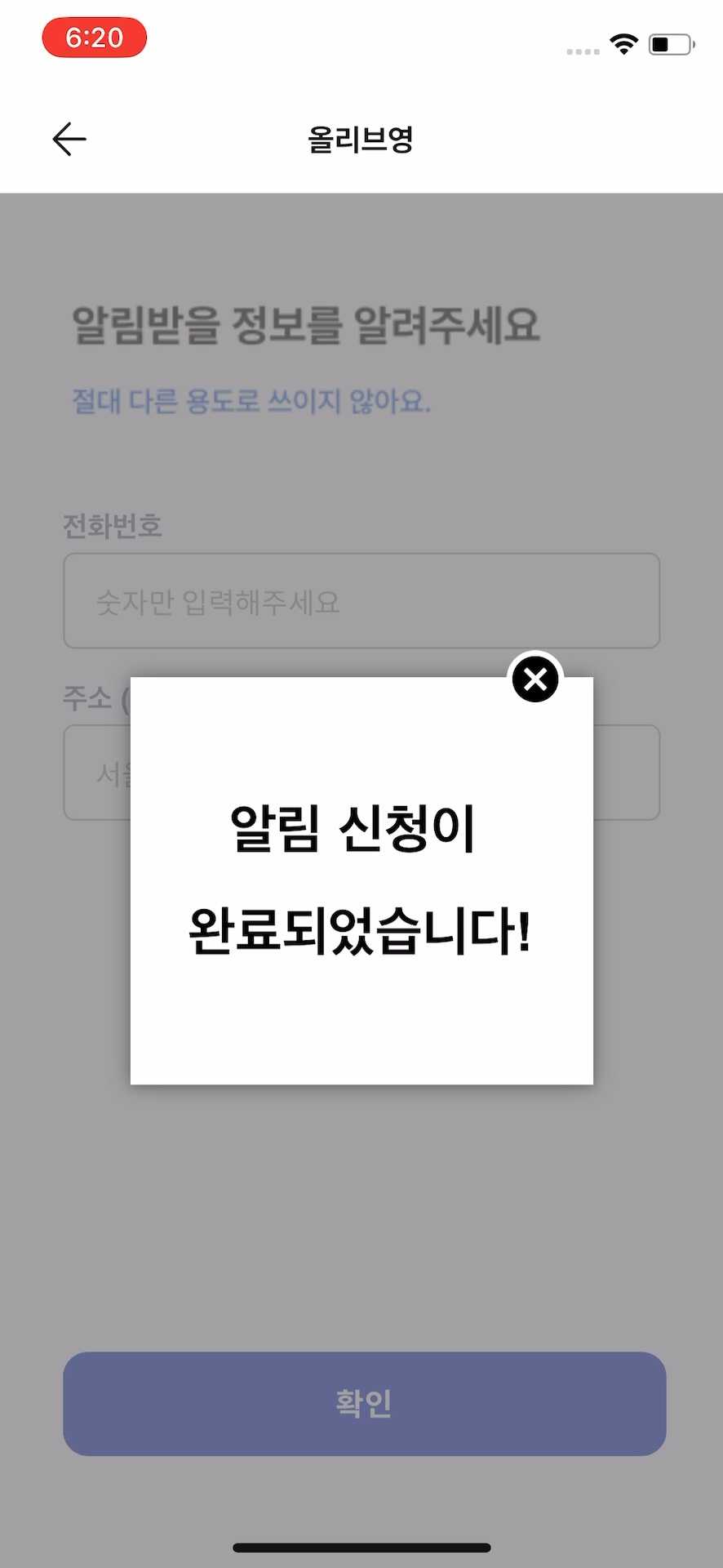 알림 신청 완료