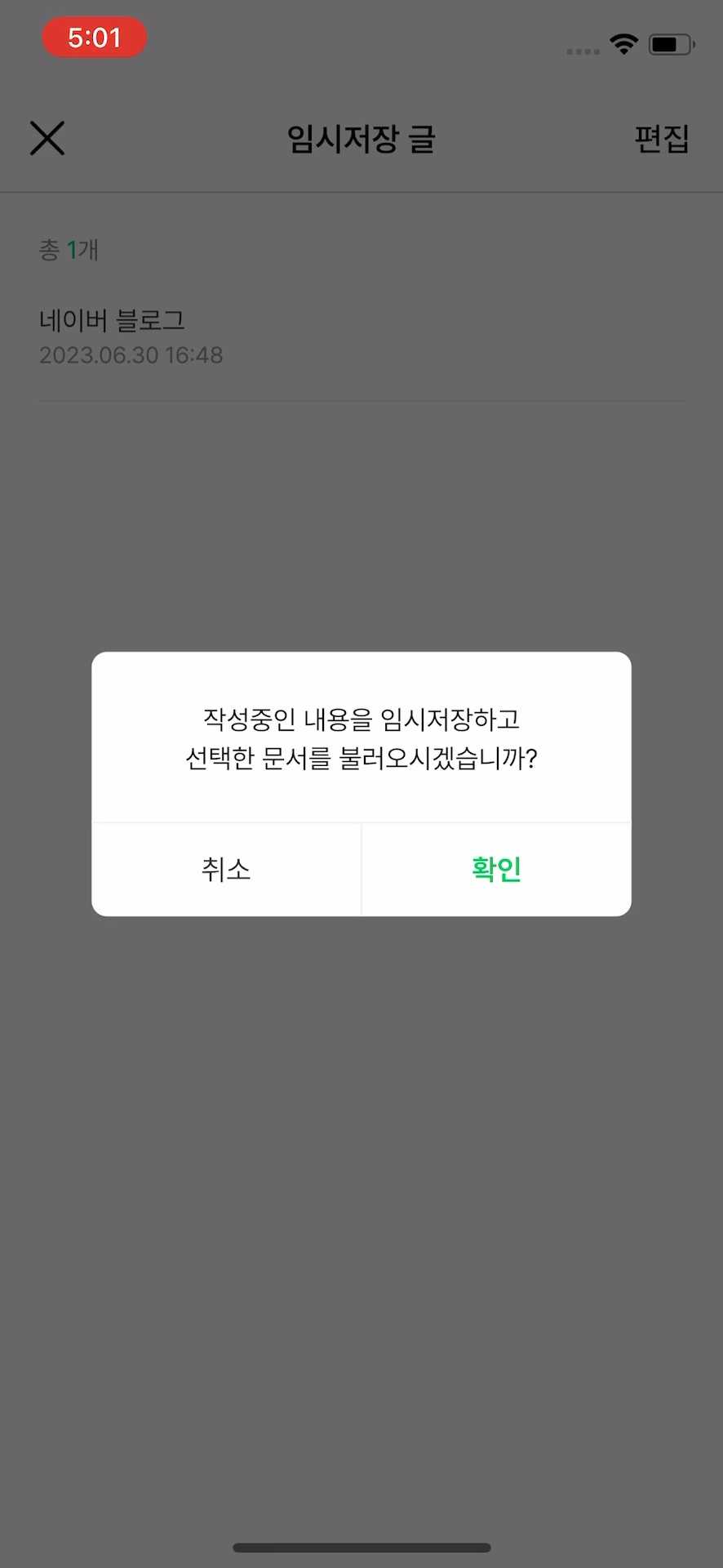 임시저장 불러오기
