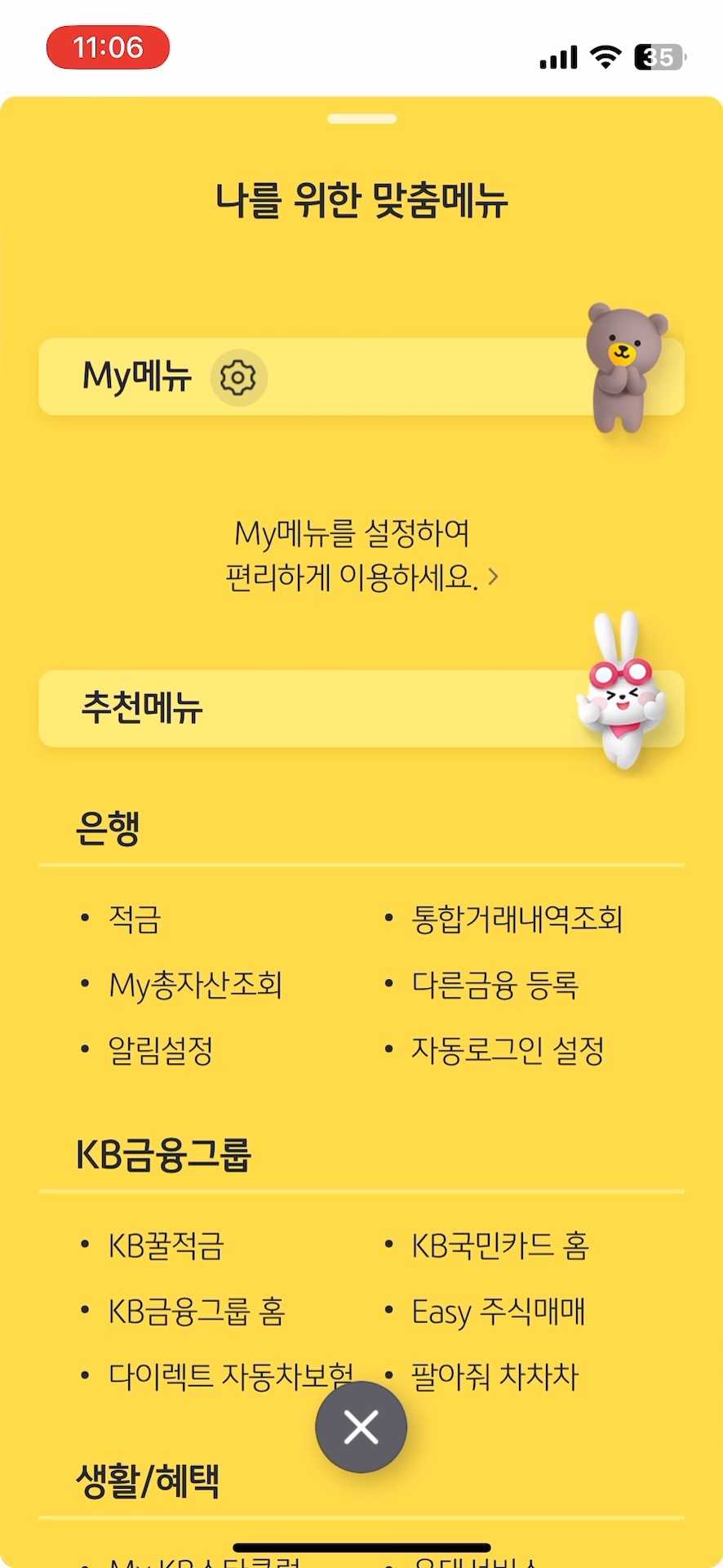 맞춤 메뉴 설정