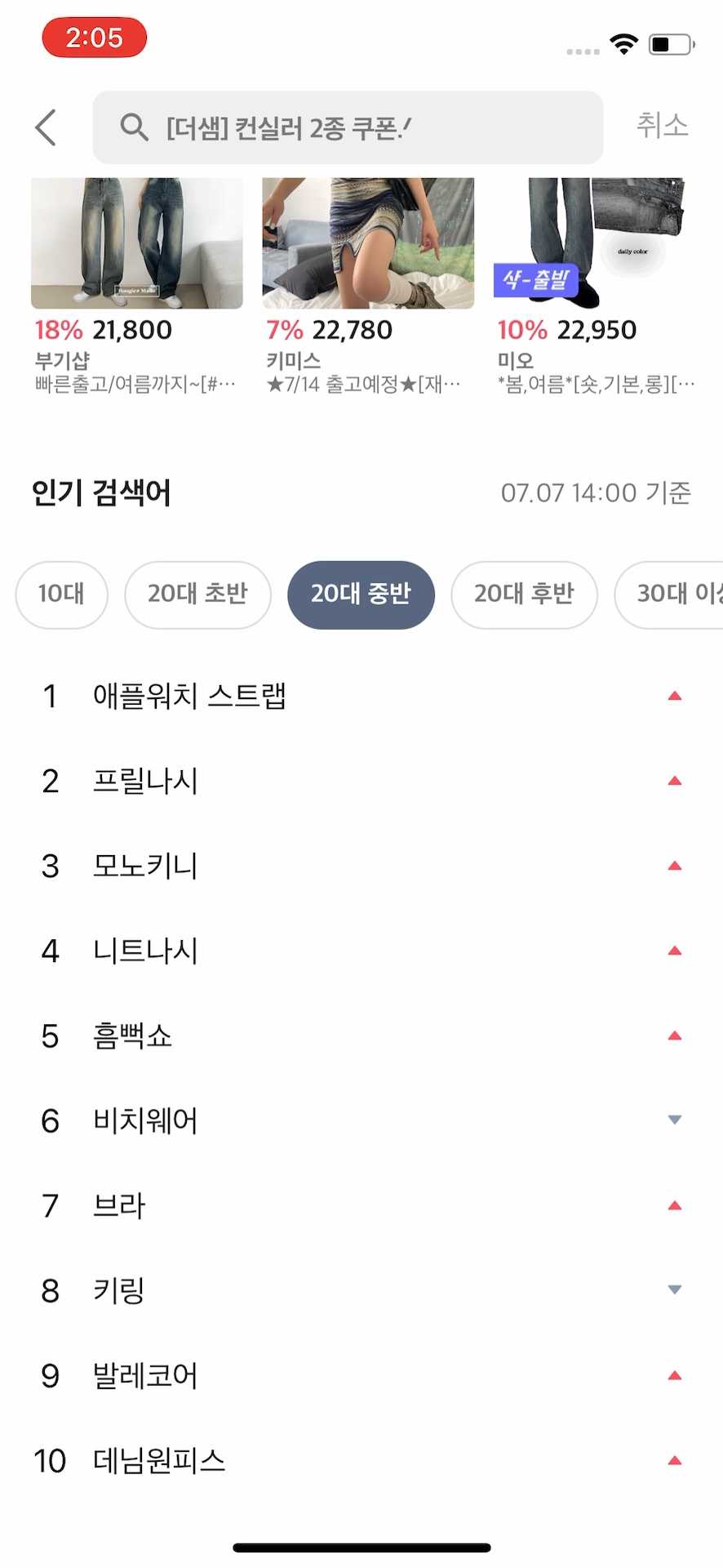 연령대별 인기 거