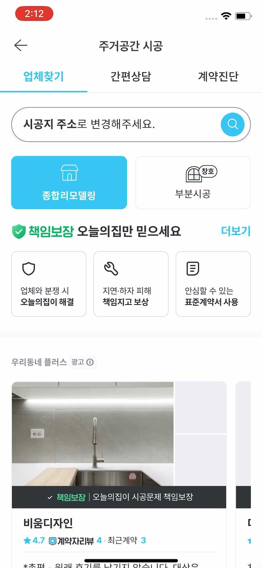 전문업체 탐색