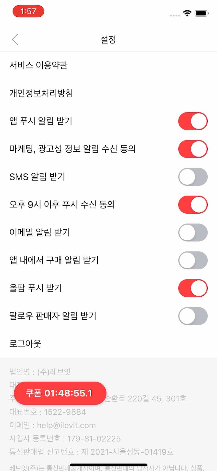 광고 알림 설정