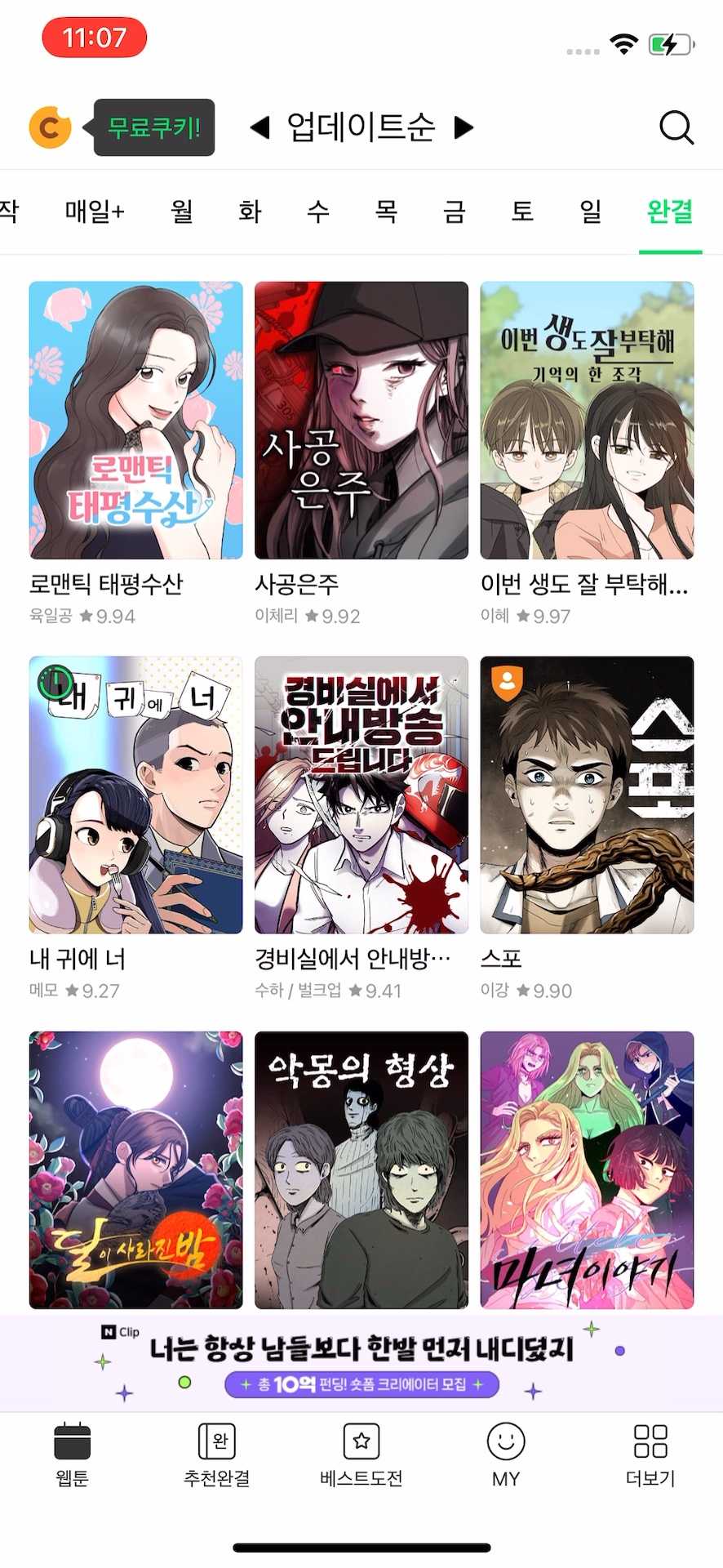 완결 카테고리