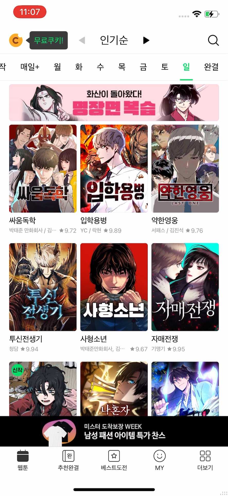 요일별 카테고리
