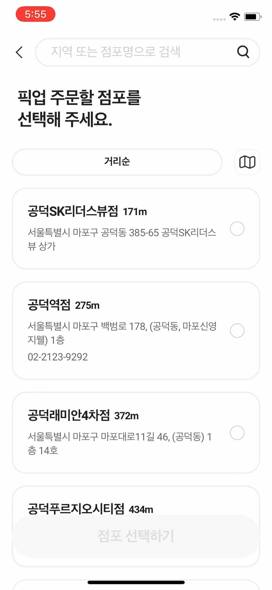 점포 선택
