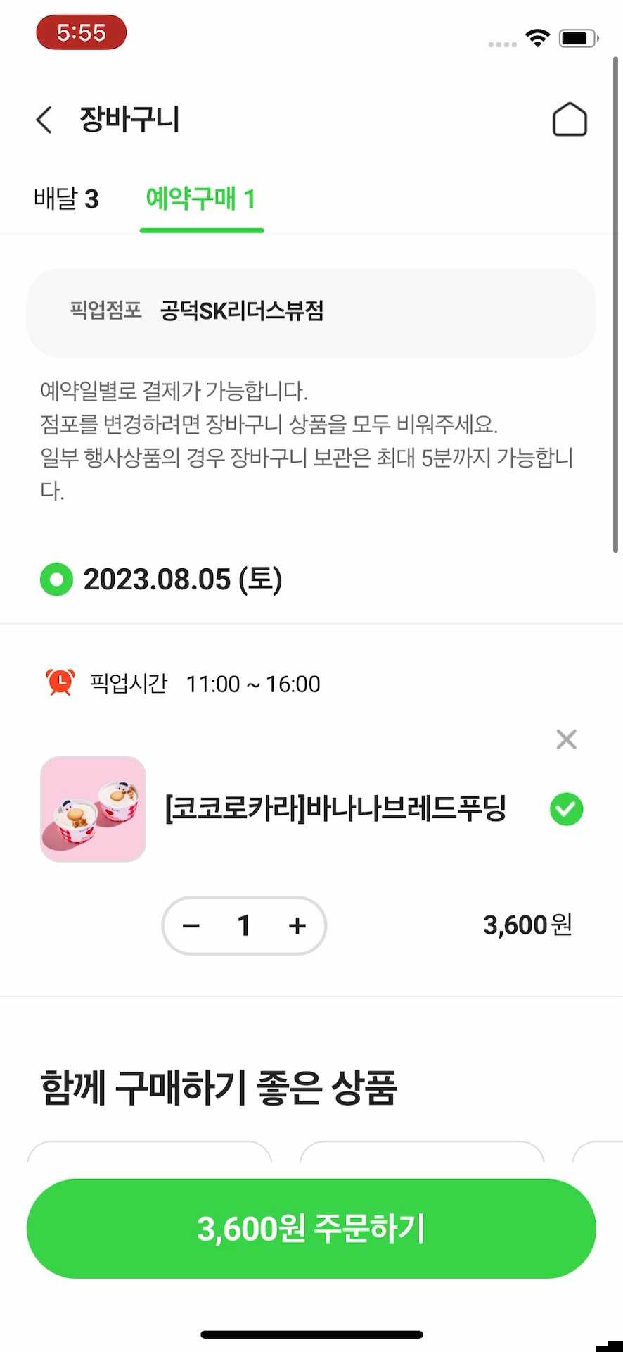 장바구니에 담김
