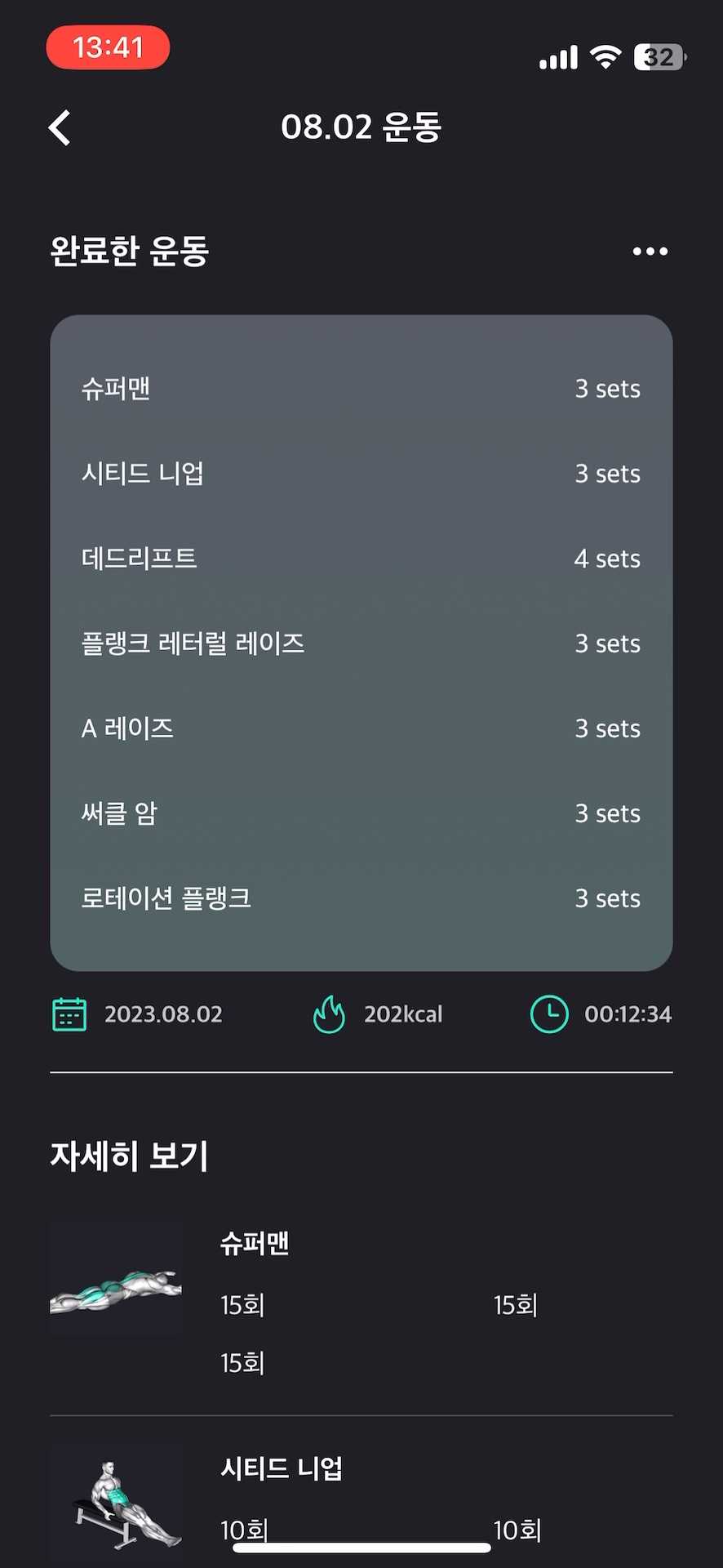 운동 기록
