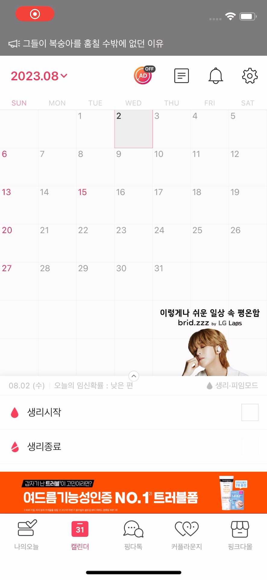 캘린더