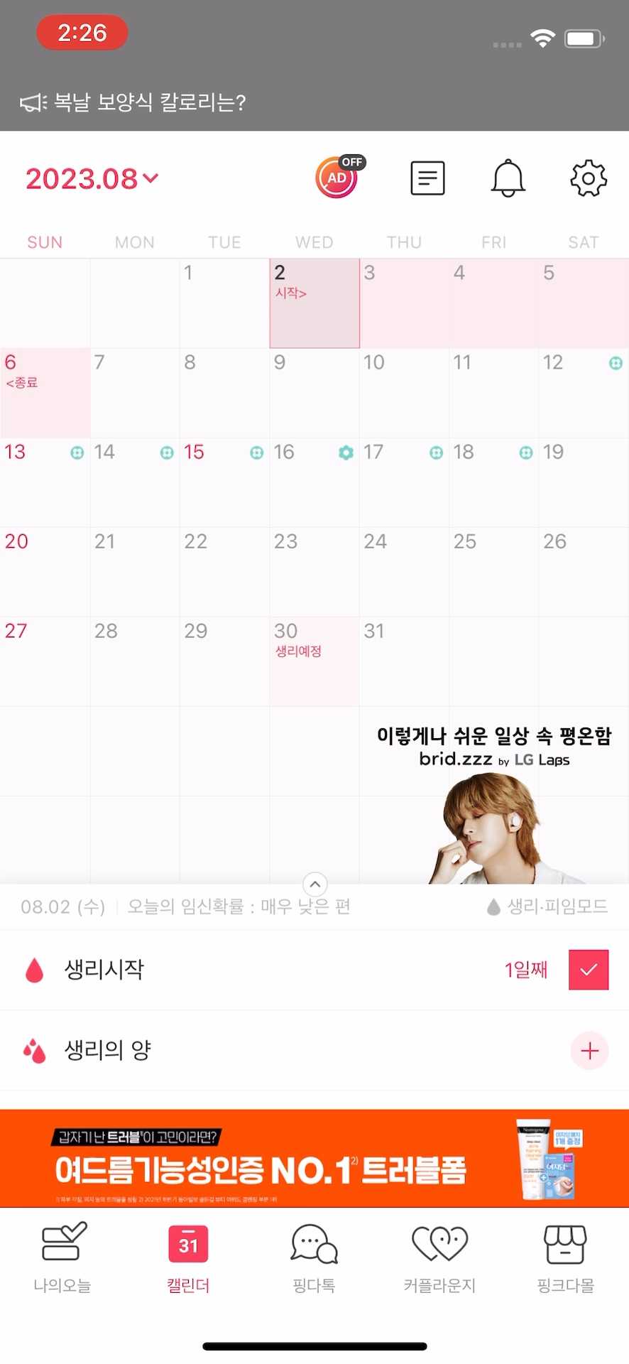 생리기간