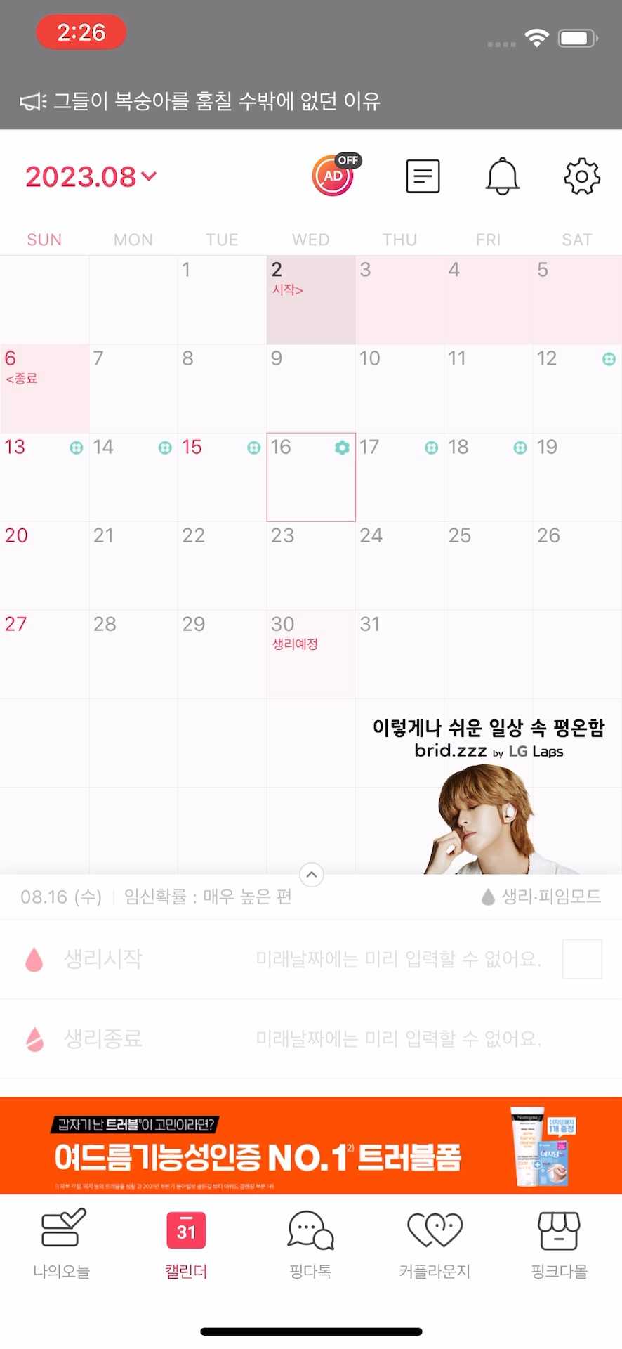 배란일 마킹