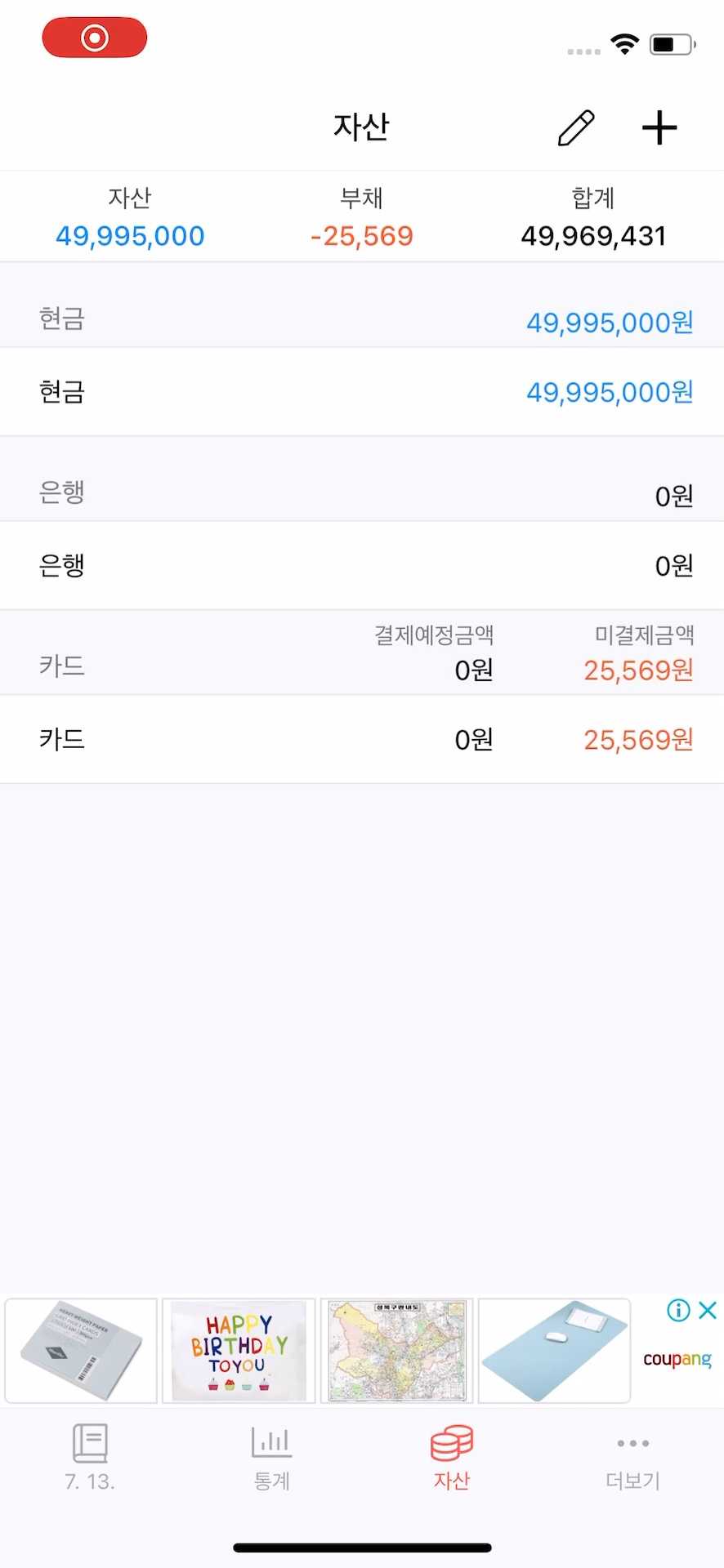자산 탭
