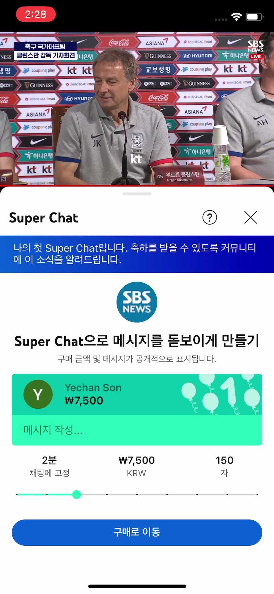 Super Chat 옵션